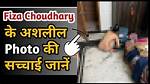 Fiza Choudhary Viral Video and Photos Leaked: Scandal and Controversy Explained