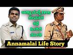 Unveiling the Life of Annamalai Ips: a Journey Through Service and Dedication